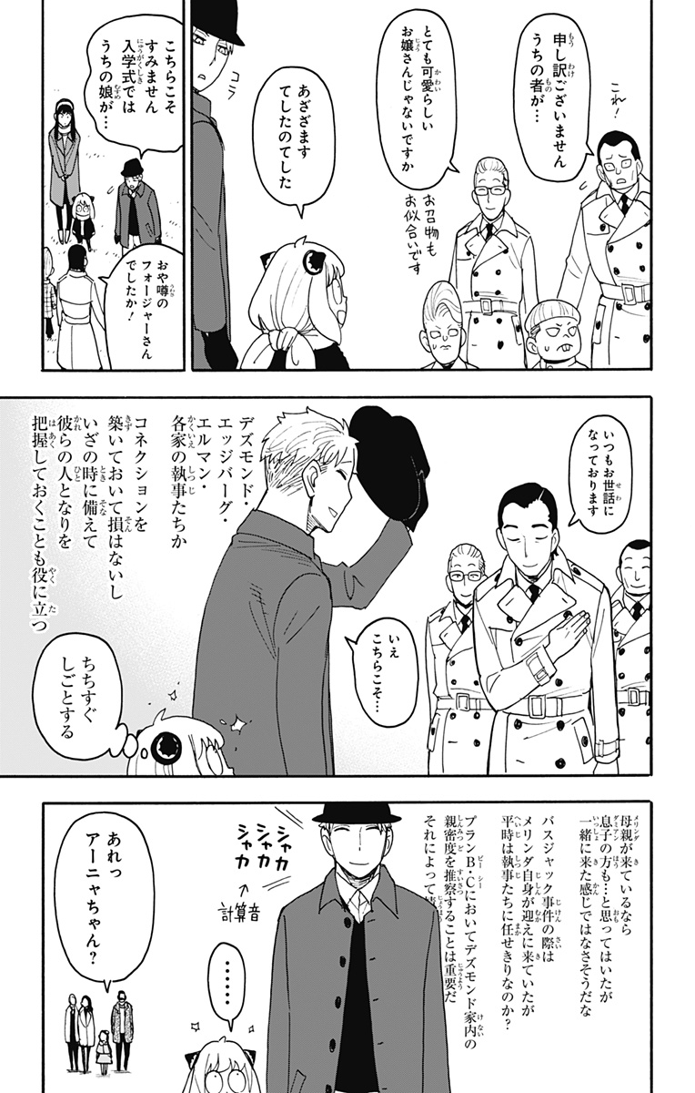 スパイファミリー Chap 107 - Next Chap 108