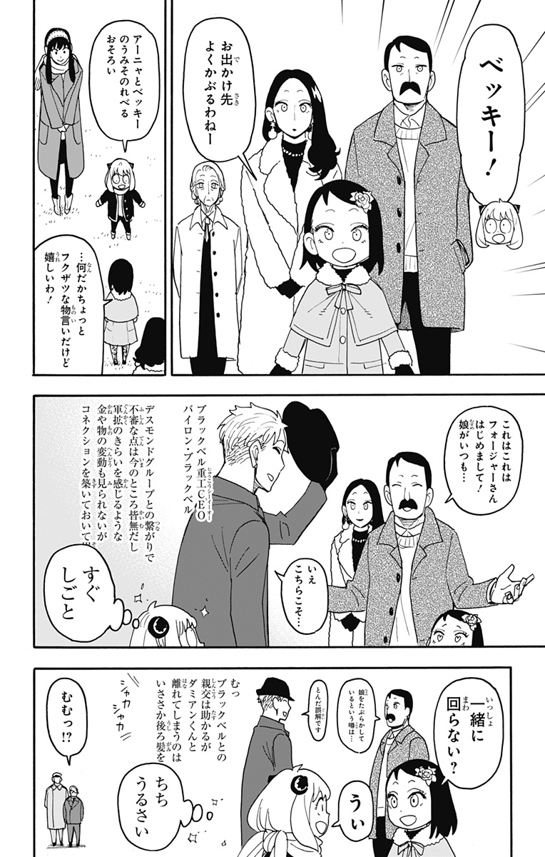 スパイファミリー Chap 107 - Next Chap 108