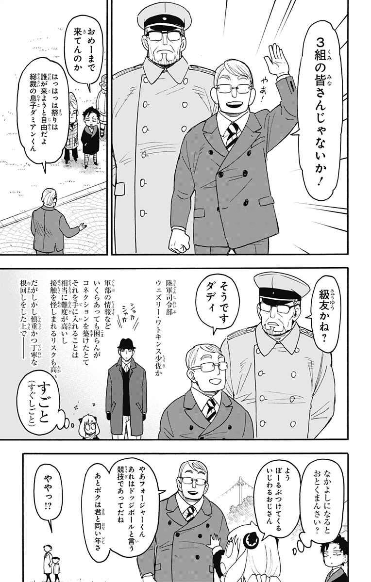 スパイファミリー Chap 107 - Next Chap 108
