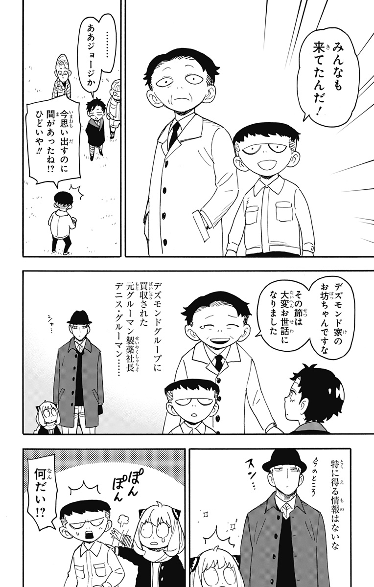 スパイファミリー Chap 107 - Next Chap 108