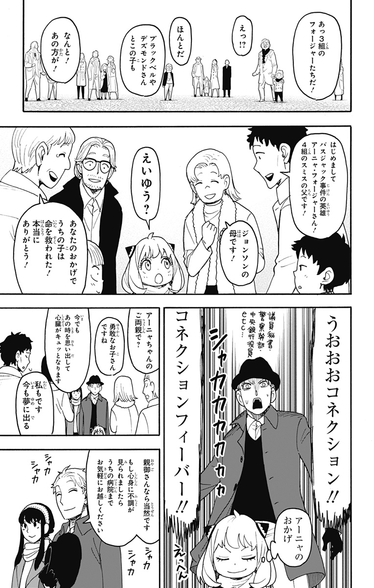 スパイファミリー Chap 107 - Next Chap 108
