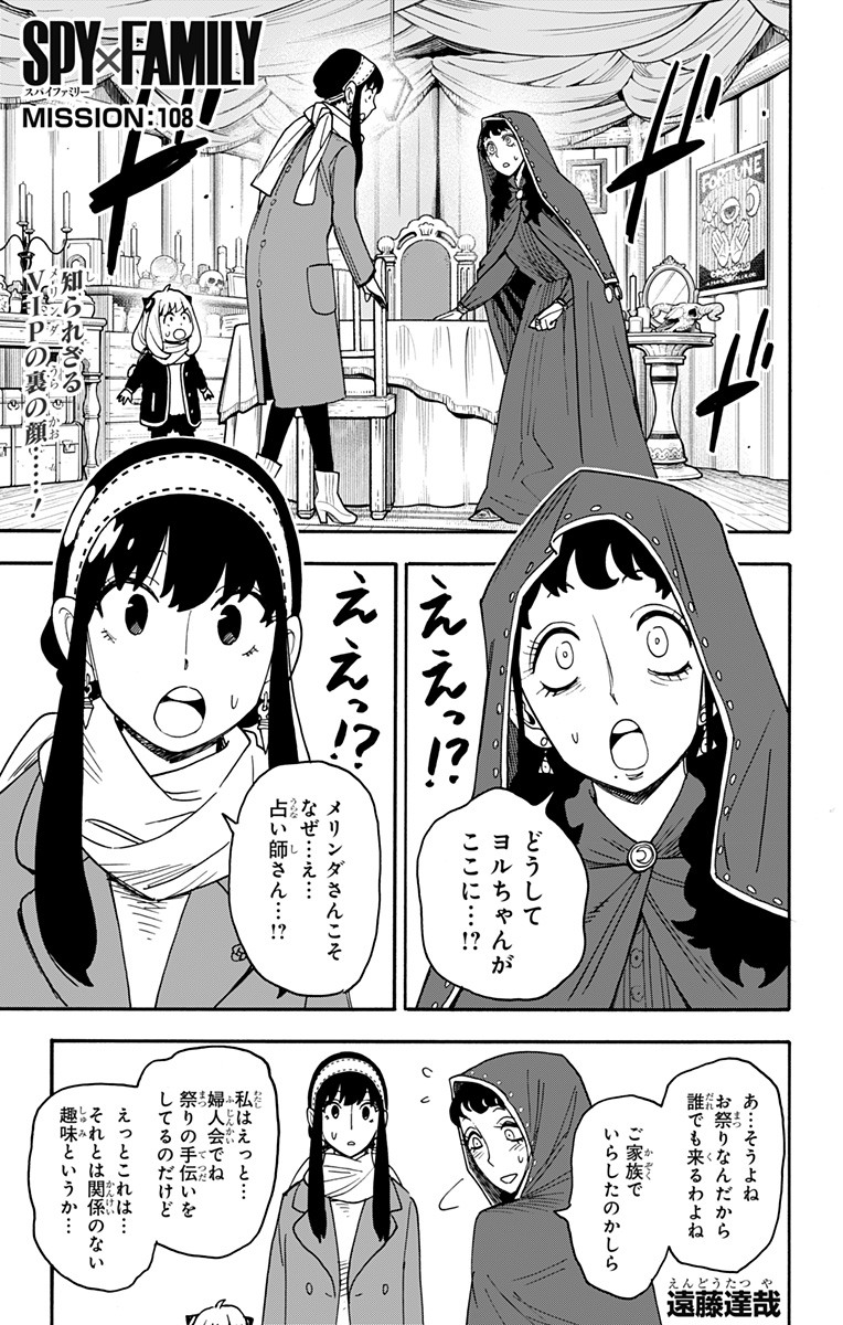 スパイファミリー Chap 108 - Next Chap 109