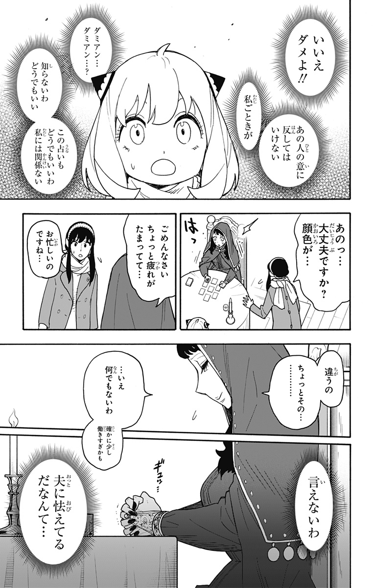スパイファミリー Chap 108 - Next Chap 109