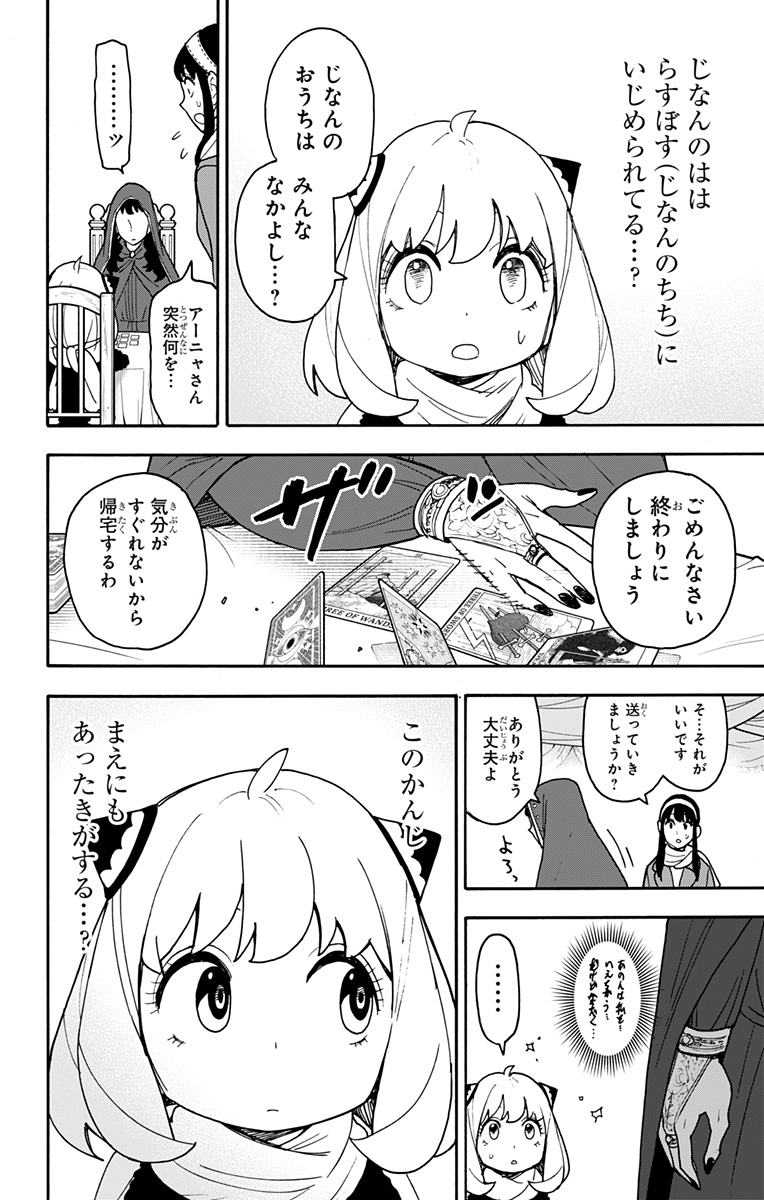 スパイファミリー Chap 108 - Next Chap 109