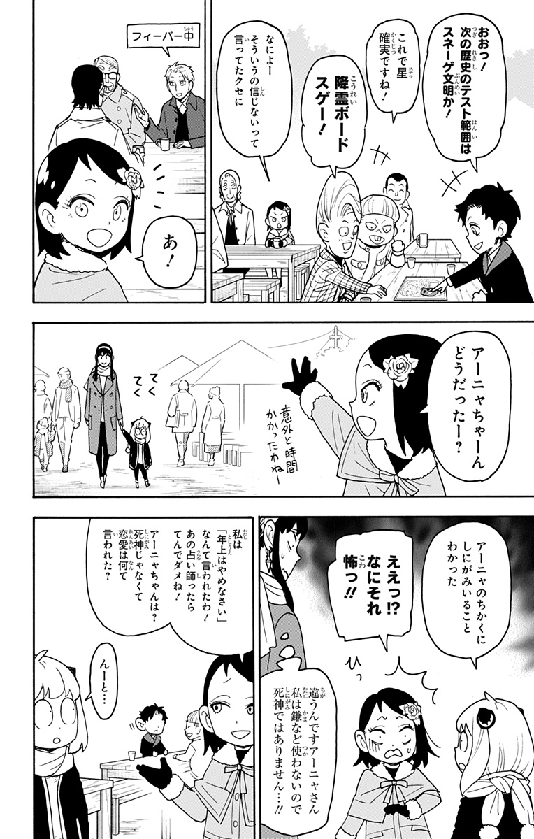 スパイファミリー Chap 108 - Next Chap 109