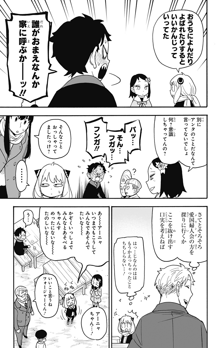 スパイファミリー Chap 108 - Next Chap 109