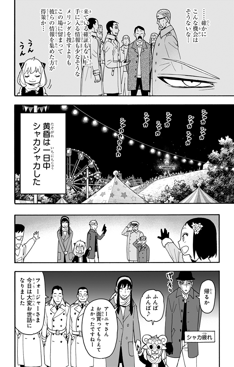 スパイファミリー Chap 108 - Next Chap 109