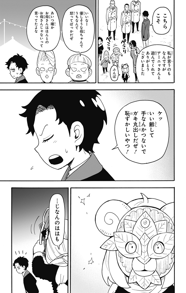 スパイファミリー Chap 108 - Next Chap 109