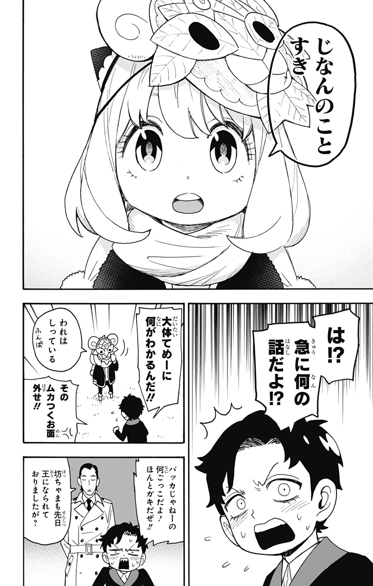スパイファミリー Chap 108 - Next Chap 109