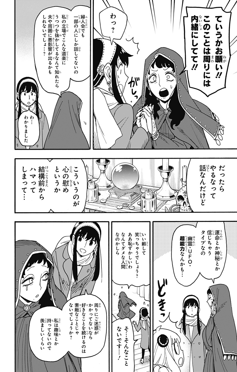 スパイファミリー Chap 108 - Next Chap 109