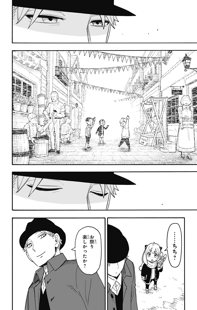 スパイファミリー Chap 108 - Next Chap 109