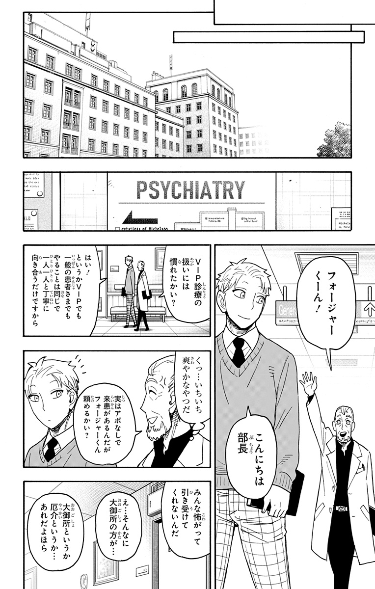 スパイファミリー Chap 108 - Next Chap 109