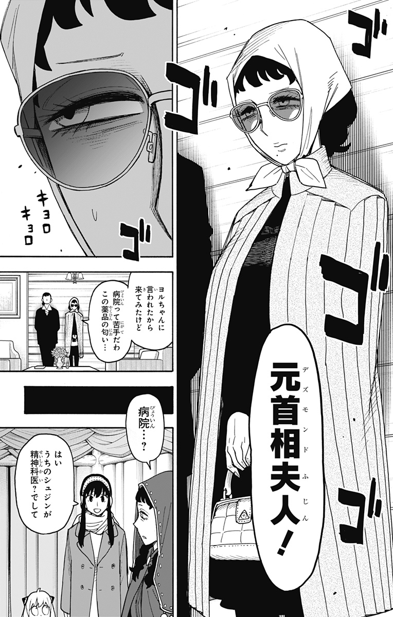 スパイファミリー Chap 108 - Next Chap 109