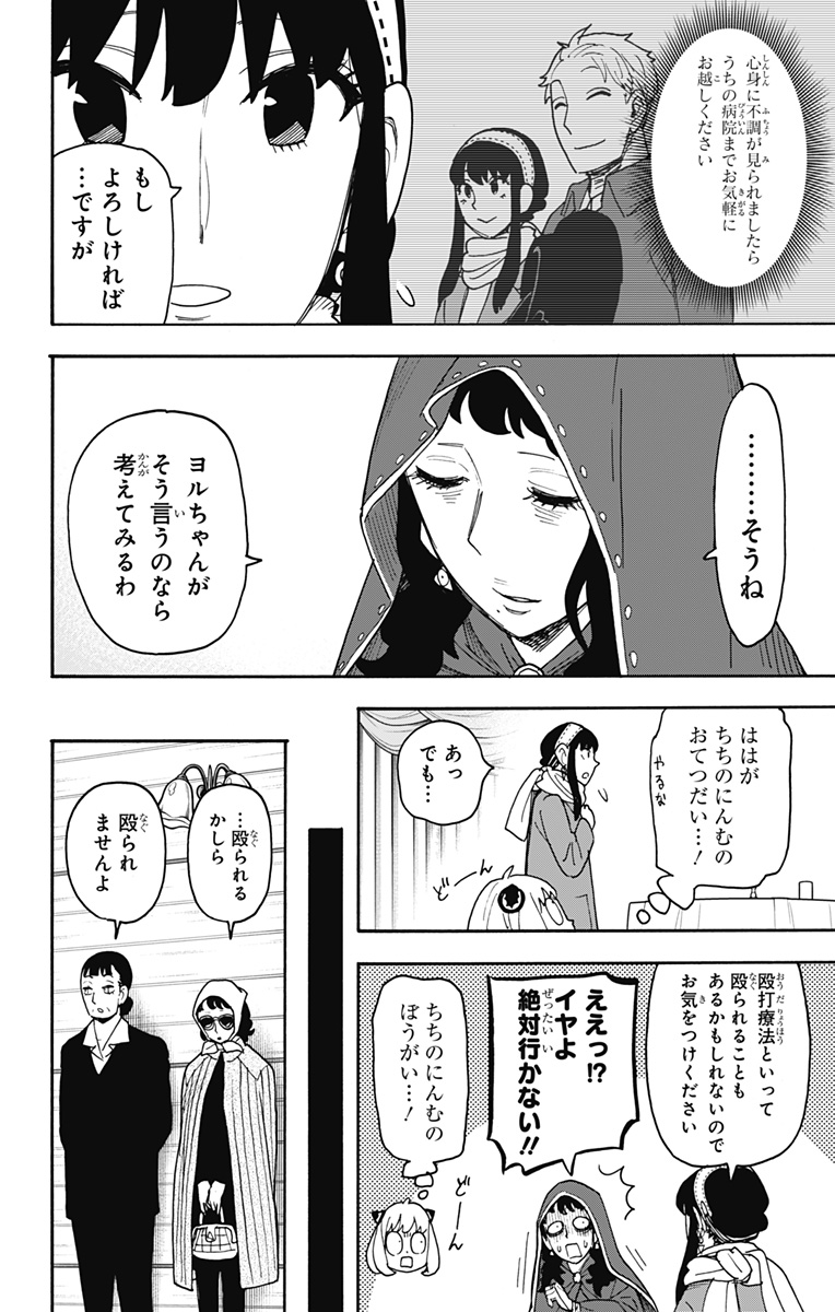 スパイファミリー Chap 108 - Next Chap 109