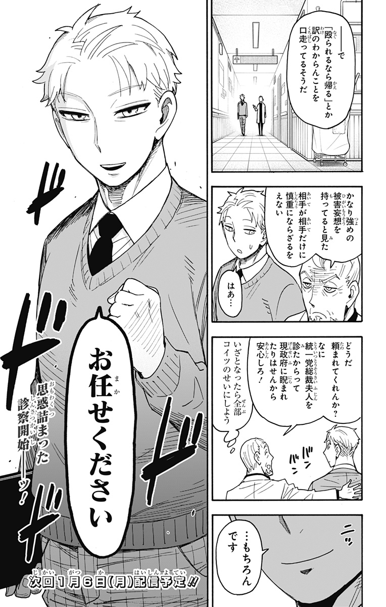 スパイファミリー Chap 108 - Next Chap 109