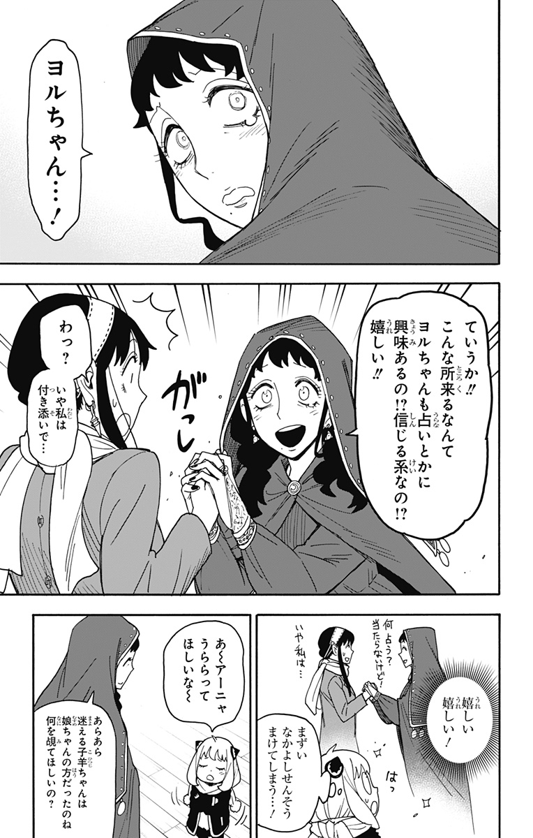 スパイファミリー Chap 108 - Next Chap 109