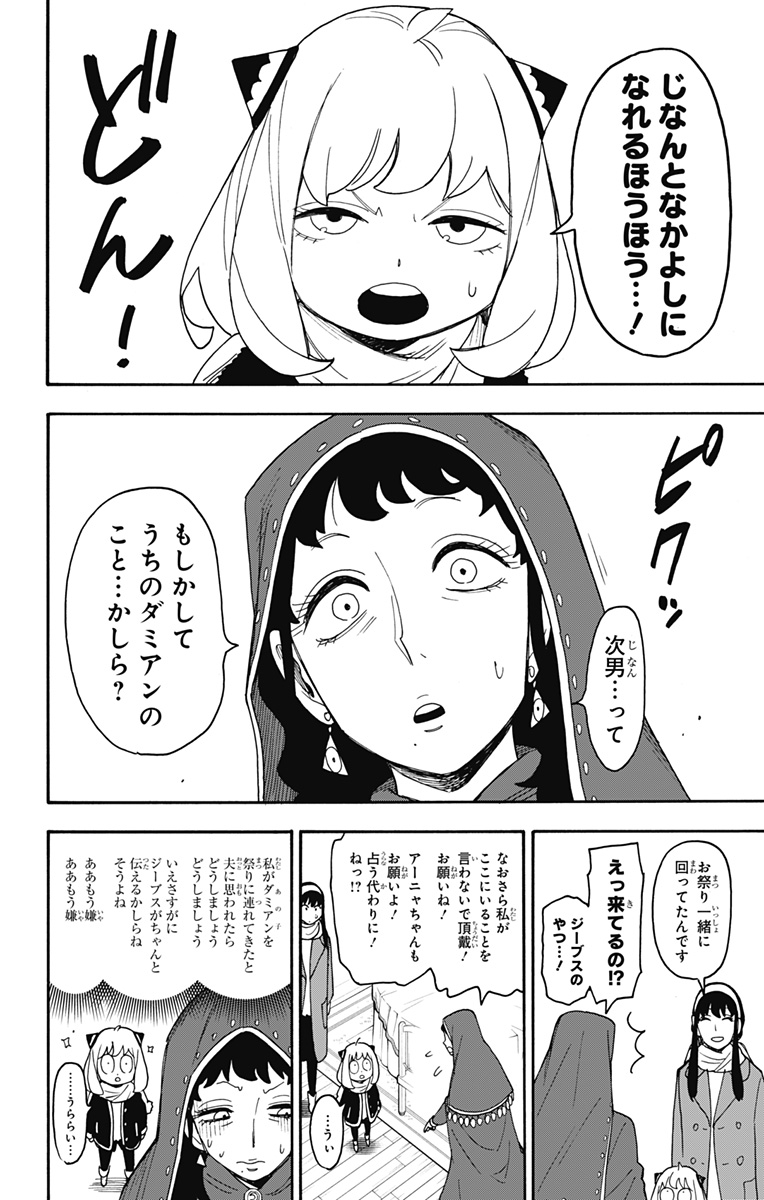 スパイファミリー Chap 108 - Next Chap 109