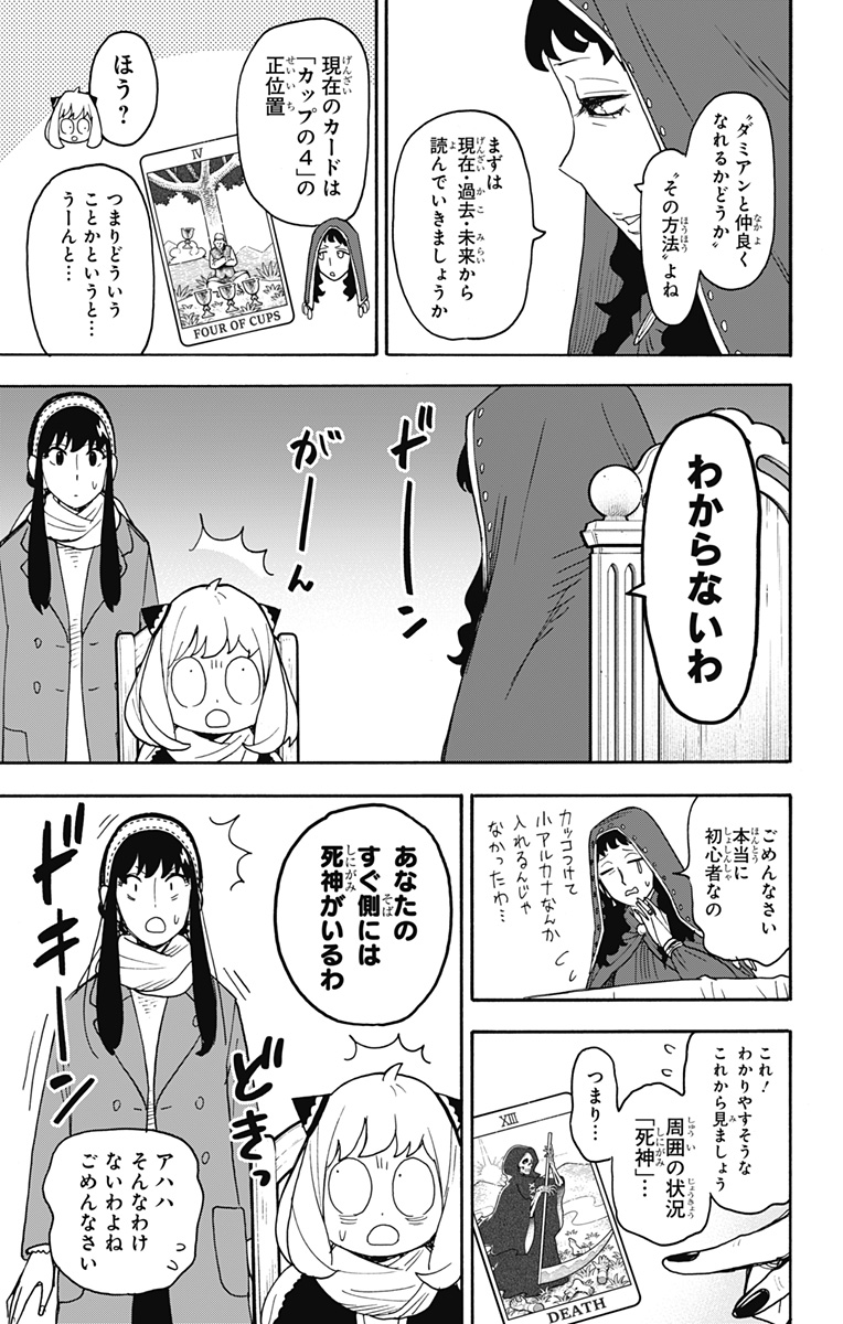 スパイファミリー Chap 108 - Next Chap 109