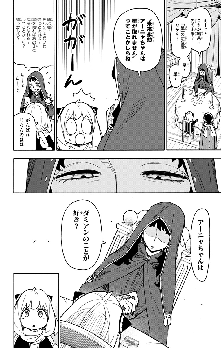 スパイファミリー Chap 108 - Next Chap 109