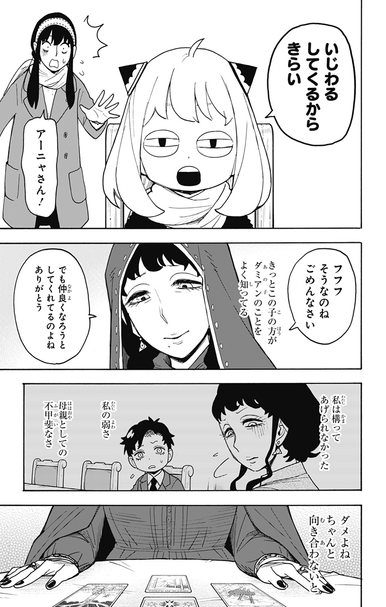スパイファミリー Chap 108 - Next Chap 109