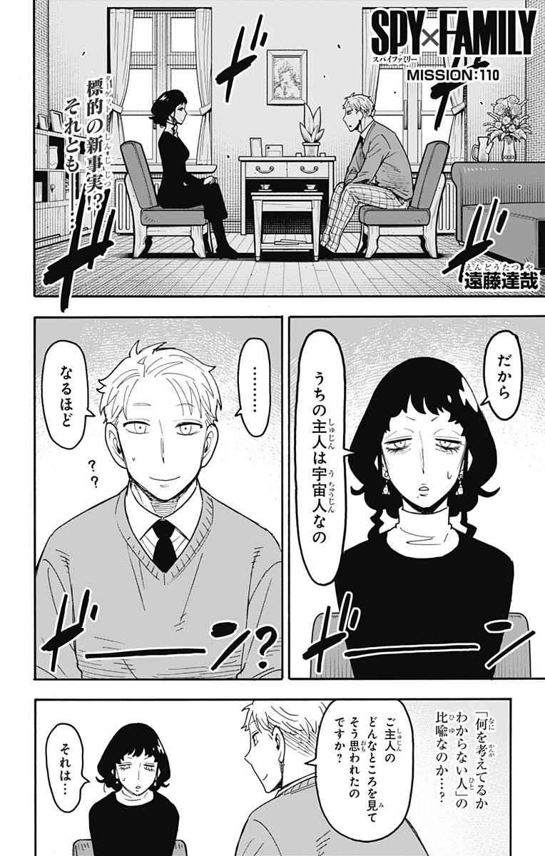 スパイファミリー Chap 110 - Next Chap 111