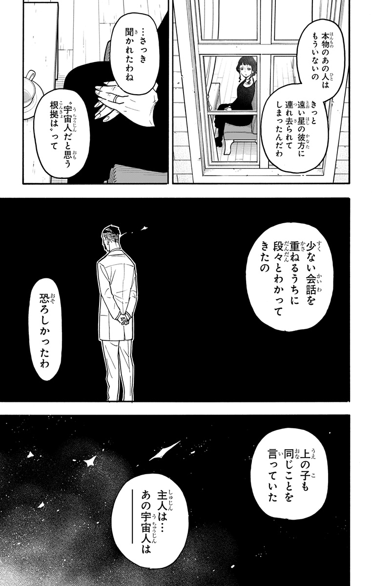 スパイファミリー Chap 110 - Next Chap 111