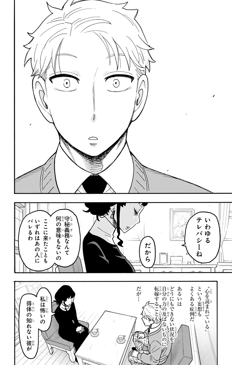 スパイファミリー Chap 110 - Next Chap 111