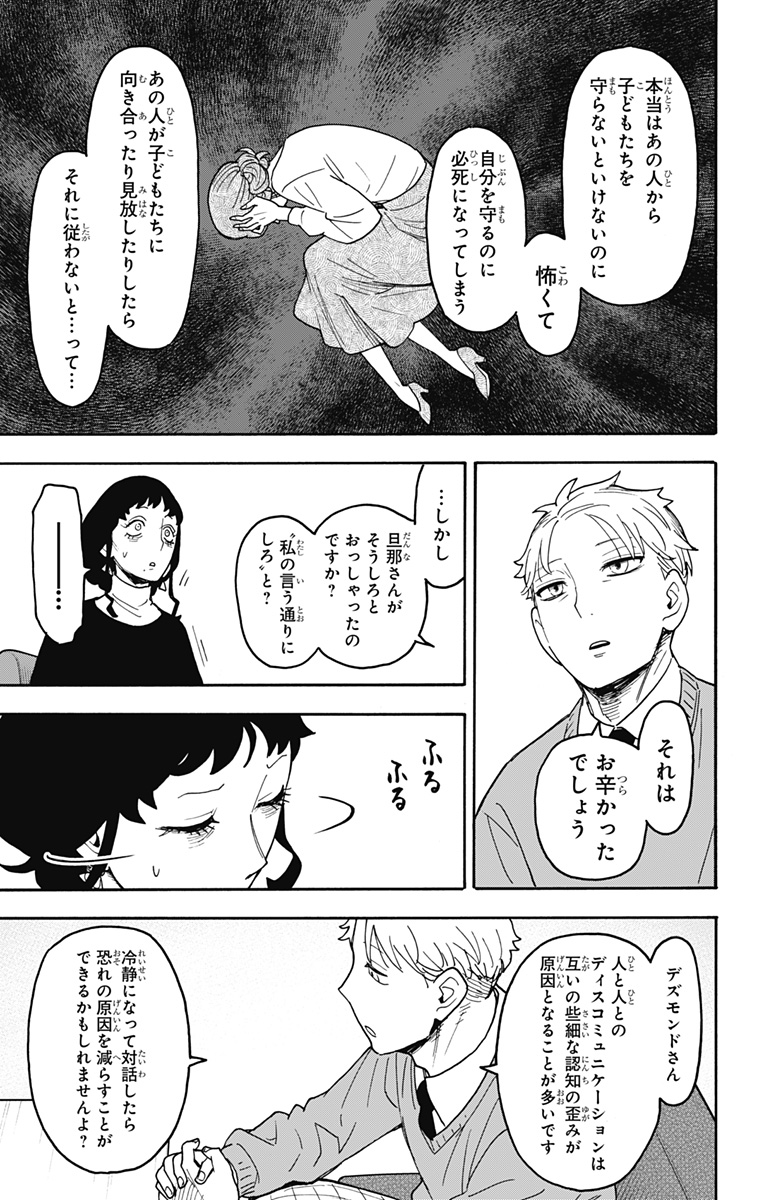 スパイファミリー Chap 110 - Next Chap 111