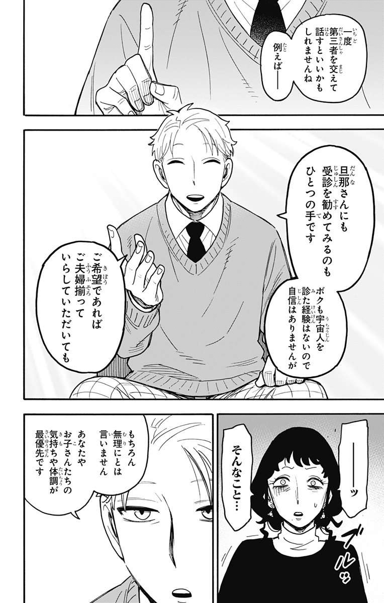 スパイファミリー Chap 110 - Next Chap 111