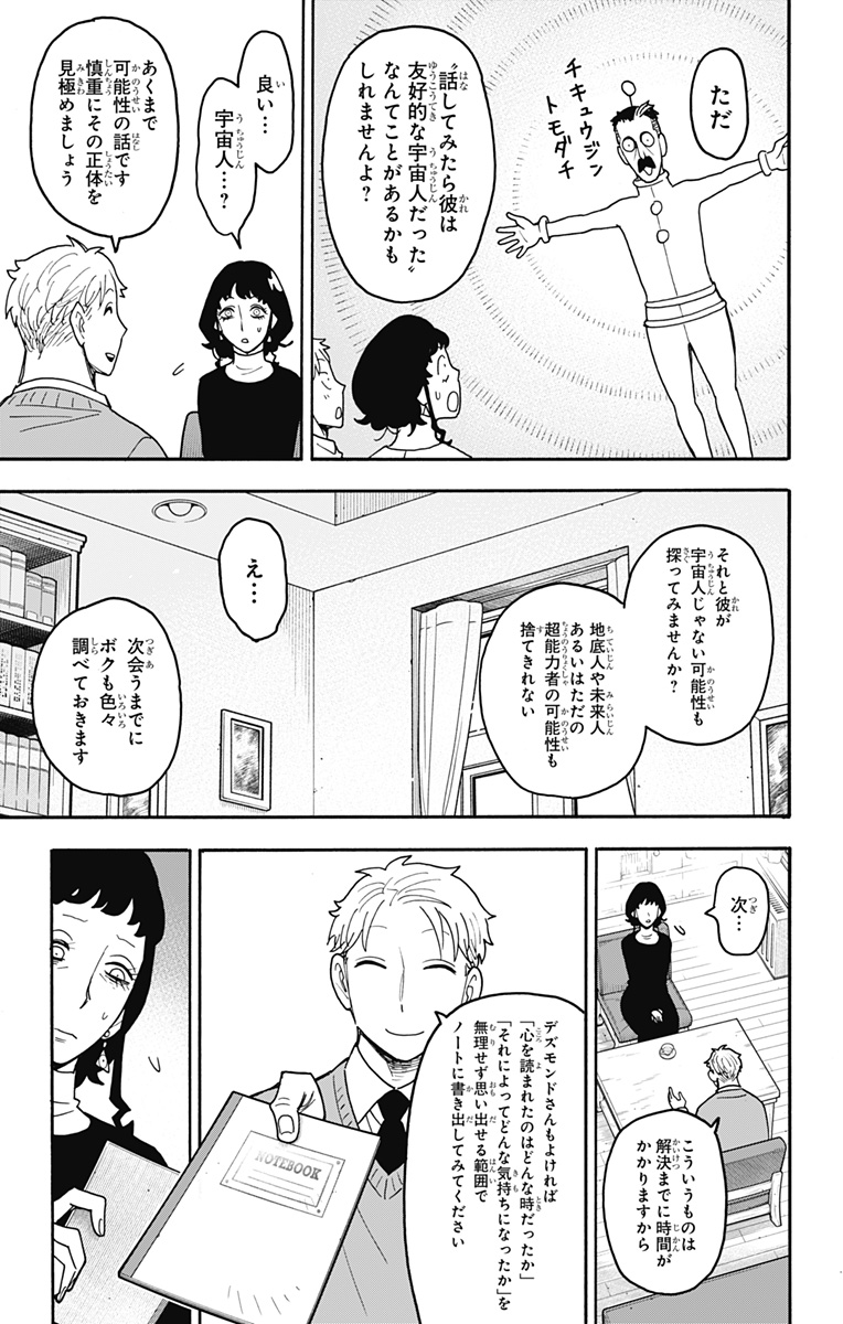 スパイファミリー Chap 110 - Next Chap 111