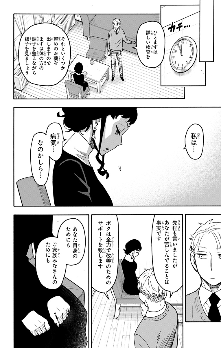 スパイファミリー Chap 110 - Next Chap 111