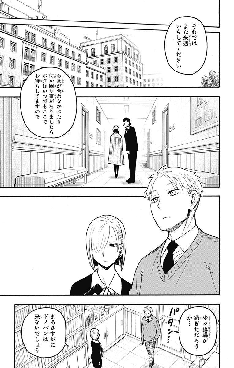 スパイファミリー Chap 110 - Next Chap 111