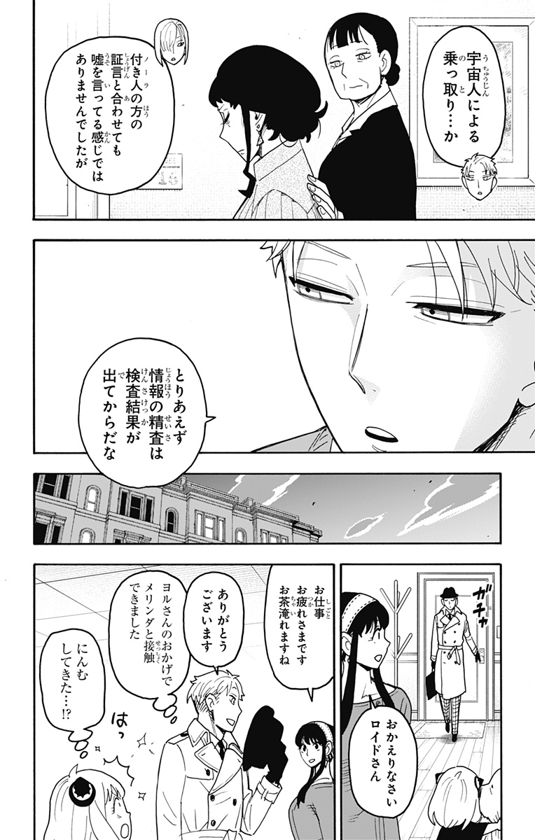 スパイファミリー Chap 110 - Next Chap 111