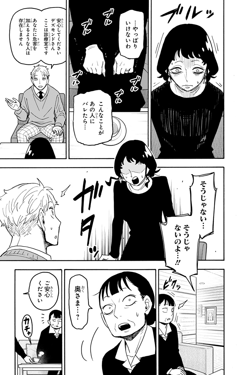 スパイファミリー Chap 110 - Next Chap 111
