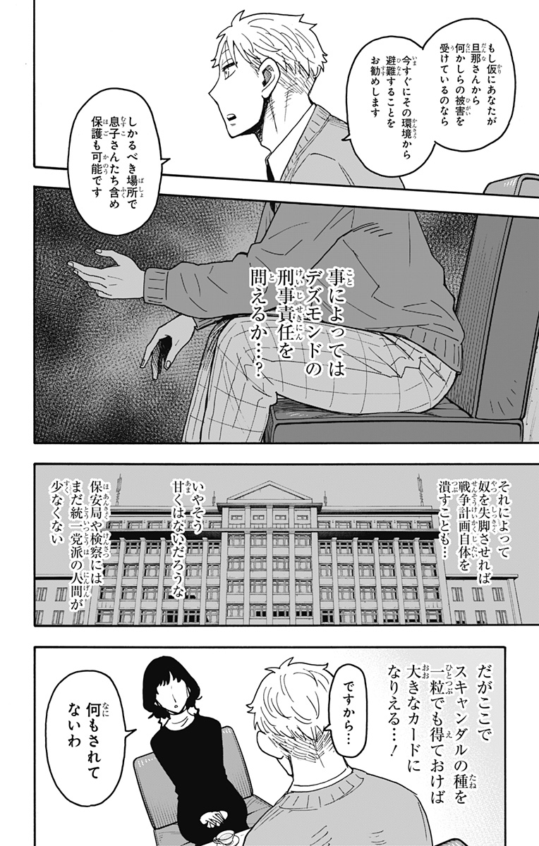 スパイファミリー Chap 110 - Next Chap 111