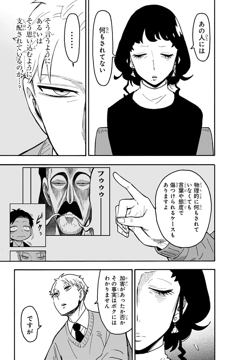 スパイファミリー Chap 110 - Next Chap 111