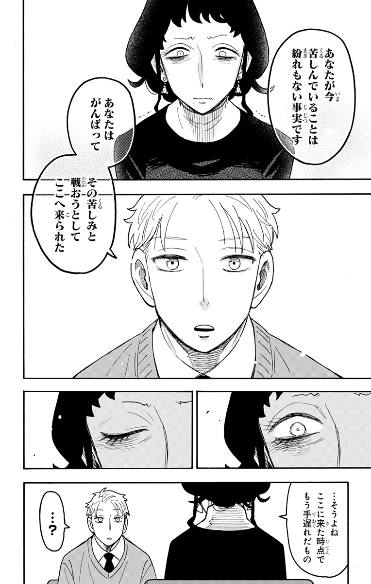 スパイファミリー Chap 110 - Next Chap 111