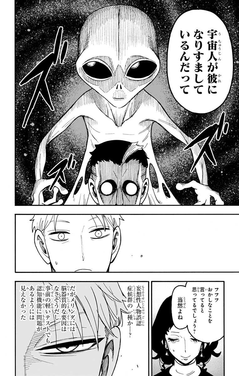 スパイファミリー Chap 110 - Next Chap 111