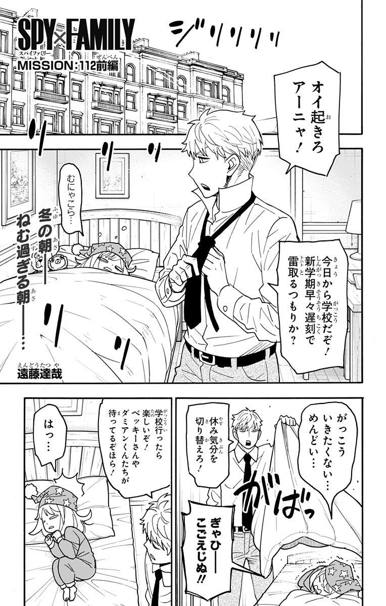 スパイファミリー Chap 112.1 - Next Chap 113.1