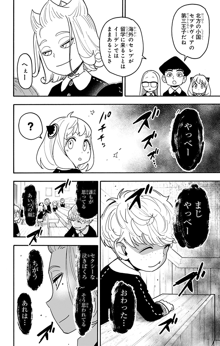 スパイファミリー Chap 112.1 - Next Chap 113.1
