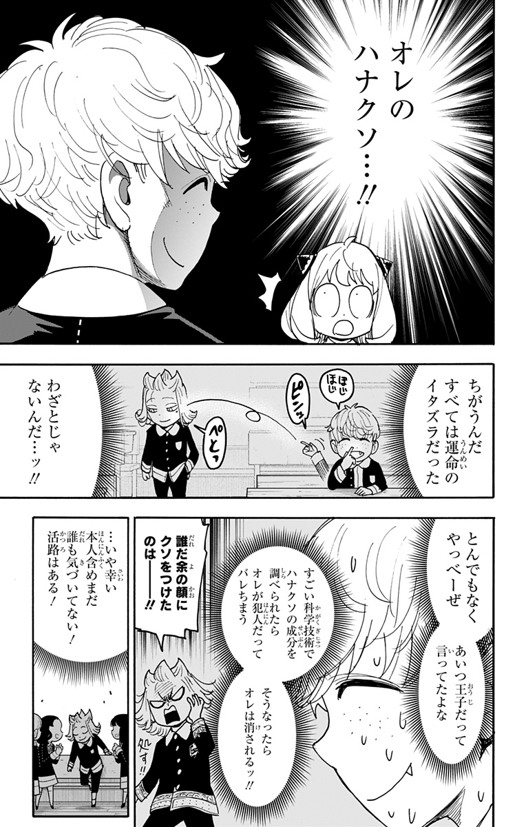 スパイファミリー Chap 112.1 - Next Chap 113.1