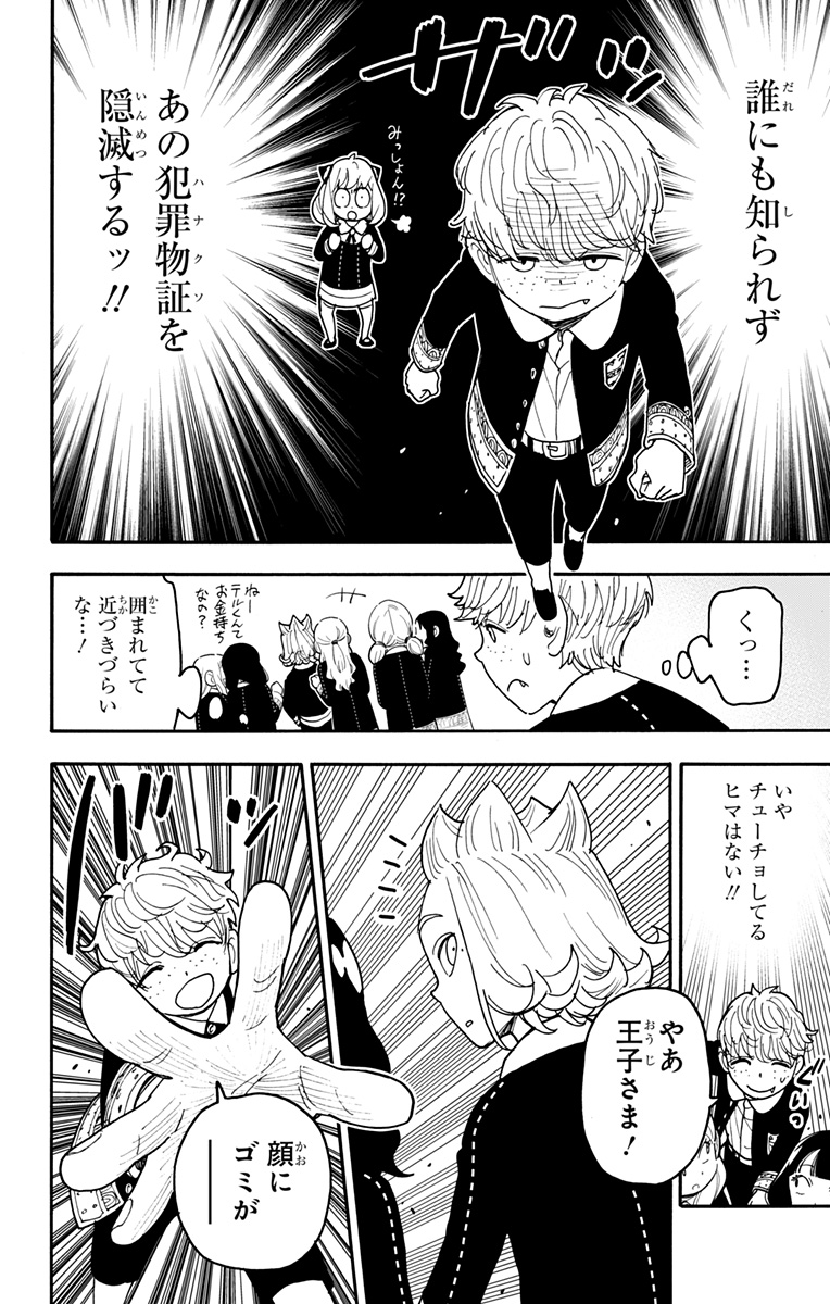 スパイファミリー Chap 112.1 - Next Chap 113.1