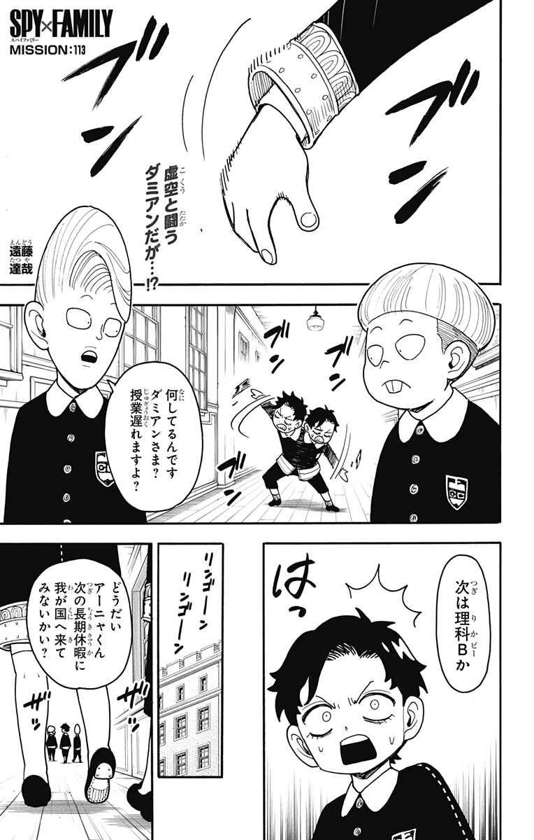 スパイファミリー Chap 113 - Next Chap 114