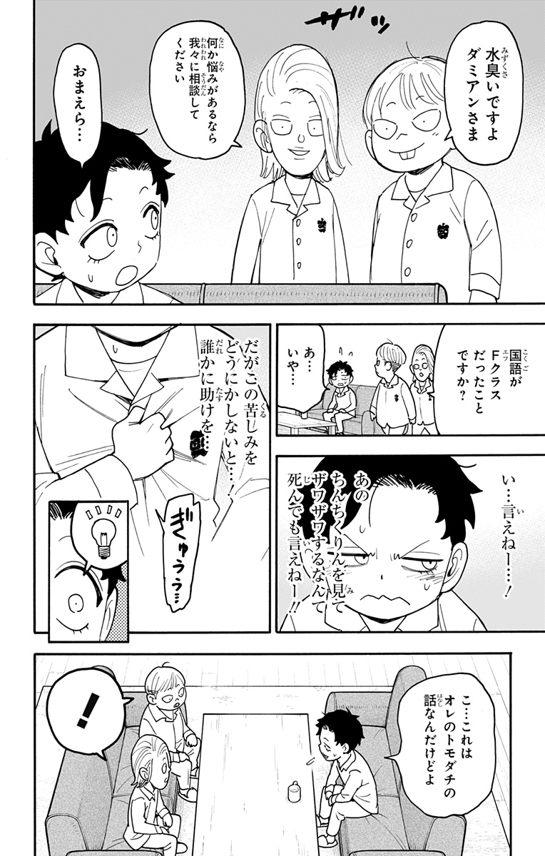 スパイファミリー Chap 113 - Next Chap 114