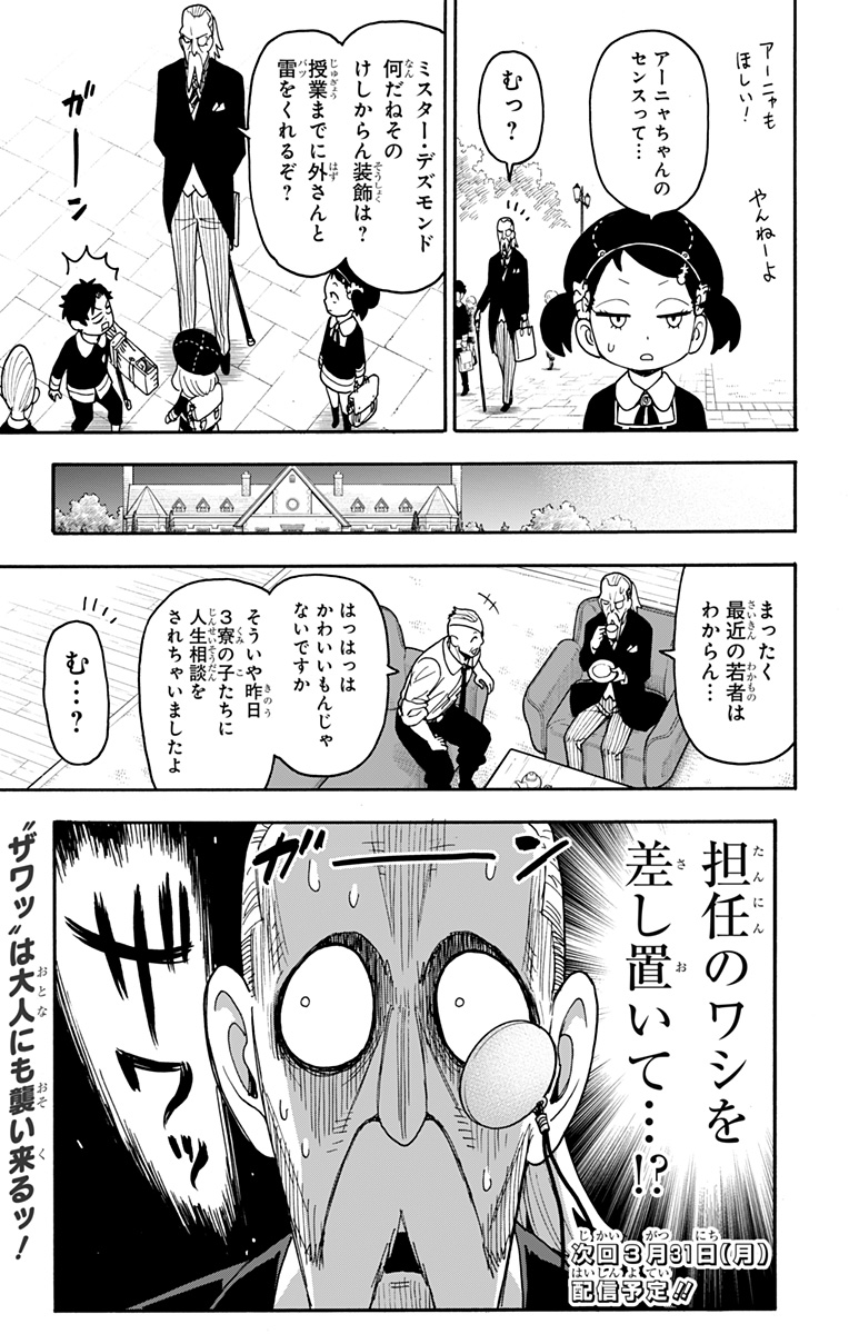 スパイファミリー Chap 113 - Next Chap 114