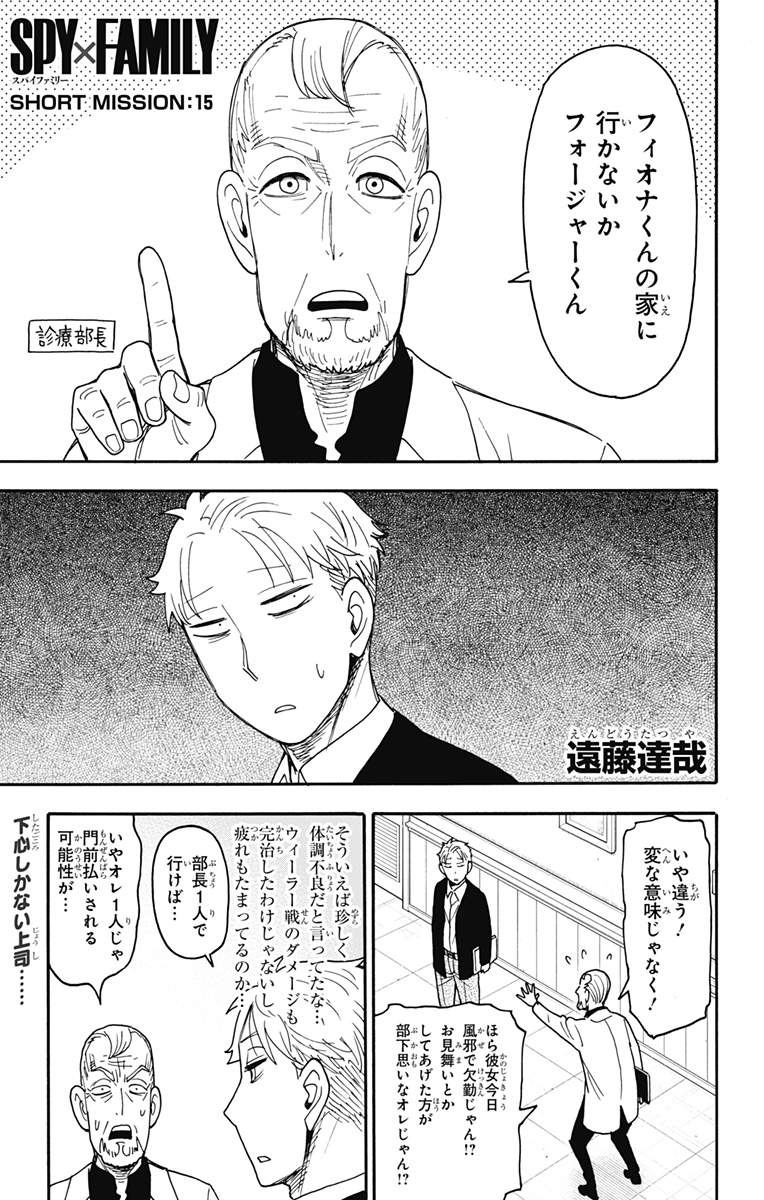 スパイファミリー Chap 114.5 - Next Chap 115.5