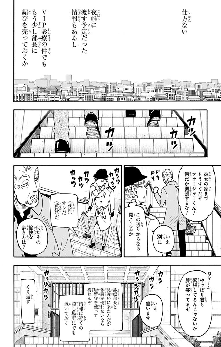 スパイファミリー Chap 114.5 - Next Chap 115.5