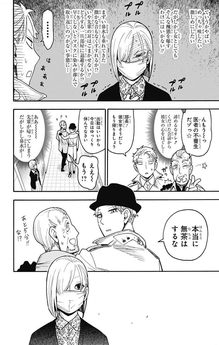 スパイファミリー Chap 114.5 - Next Chap 115.5