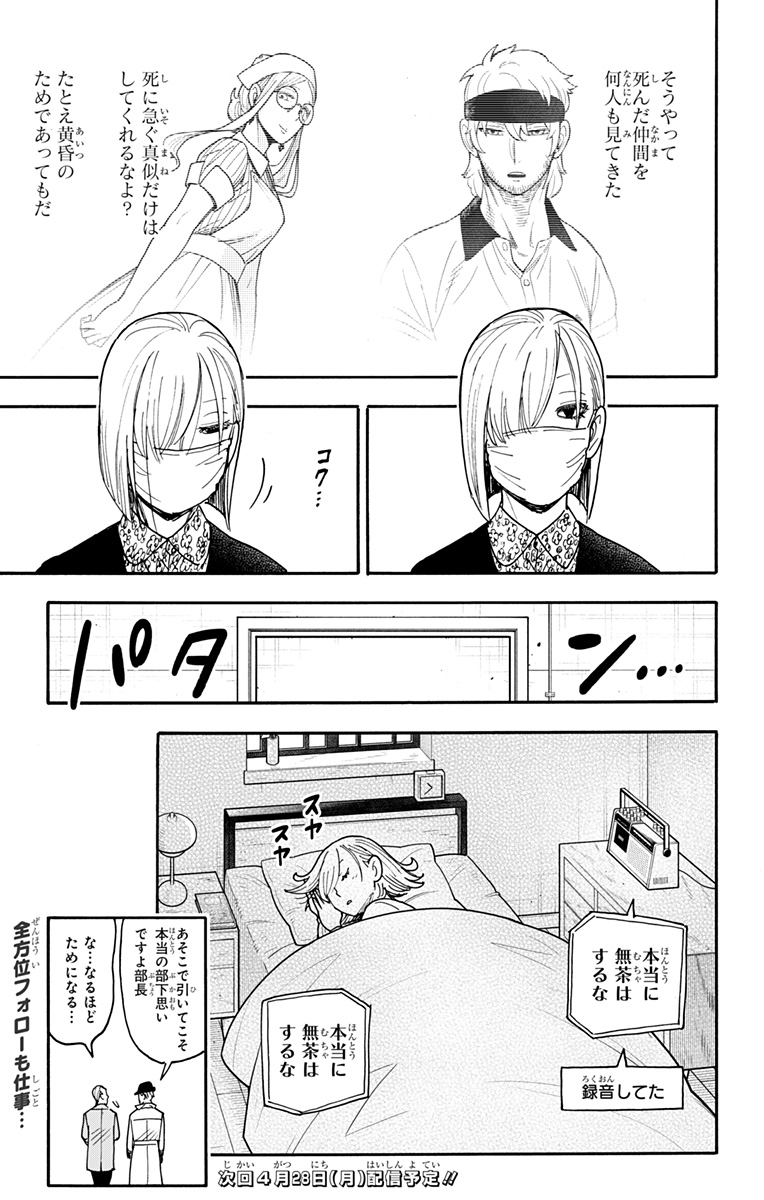 スパイファミリー Chap 114.5 - Next Chap 115.5
