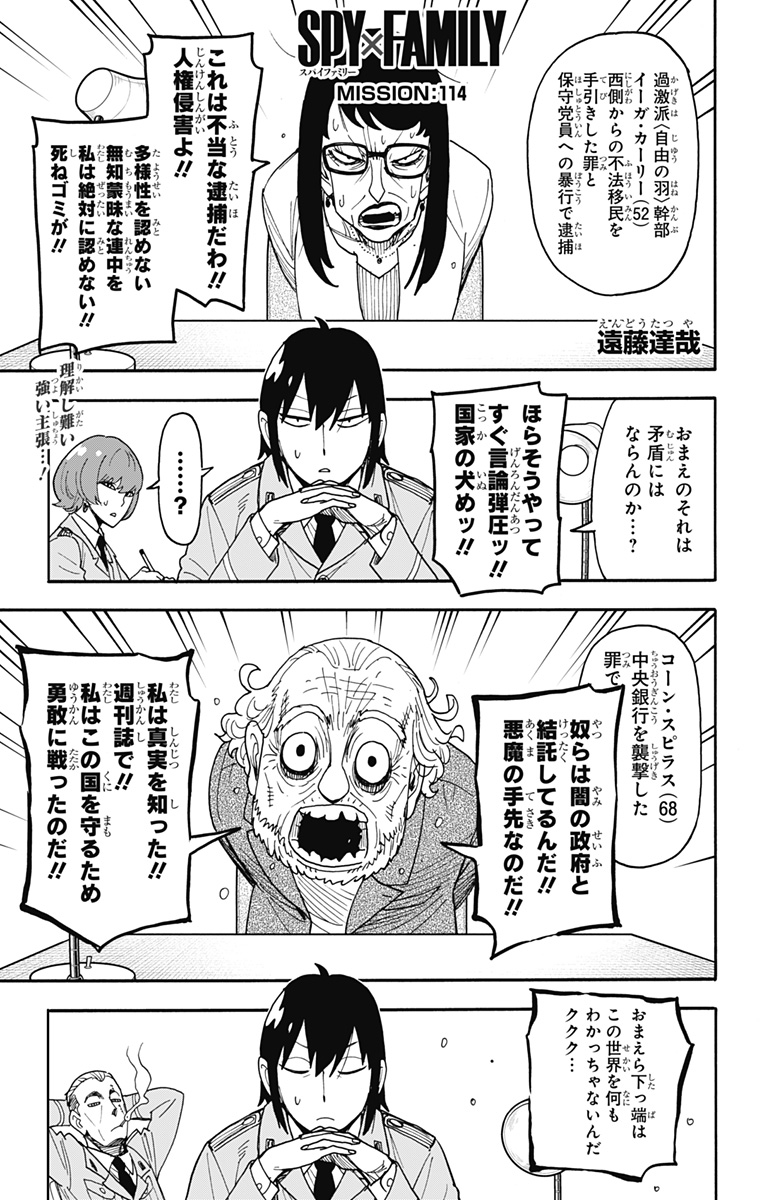 スパイファミリー Chap 114 - Next Chap 115